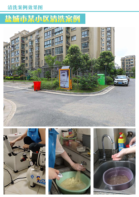 水之新盐城市某小区清洗案例