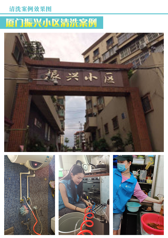 水之新厦门振兴小区清洗案例