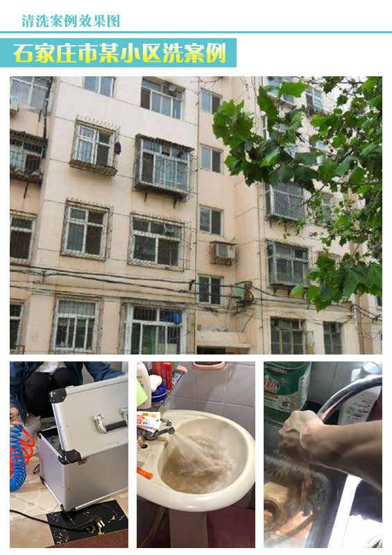 石家庄水管清洗案例