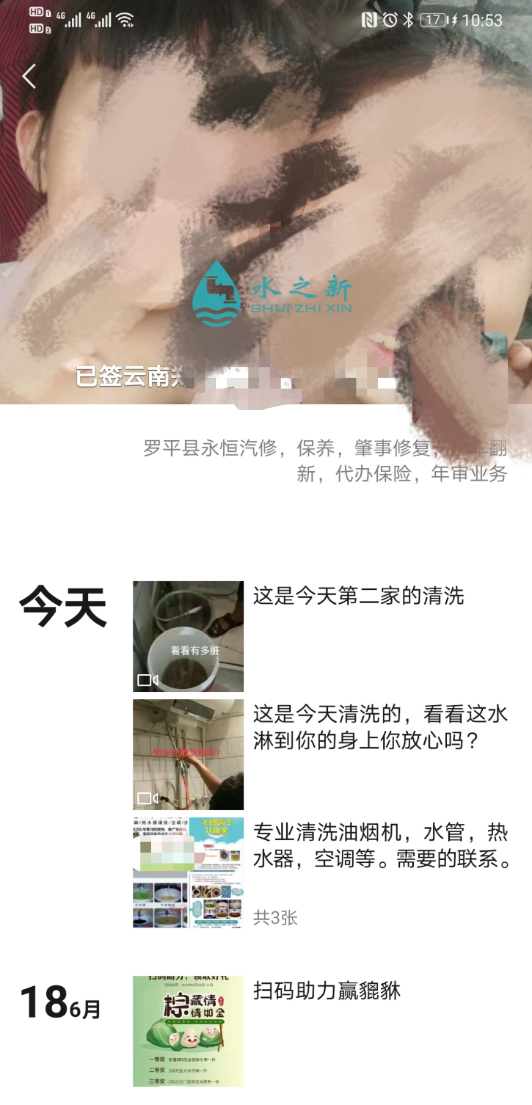 云南郑先生优秀水管清洗加盟商案例分享