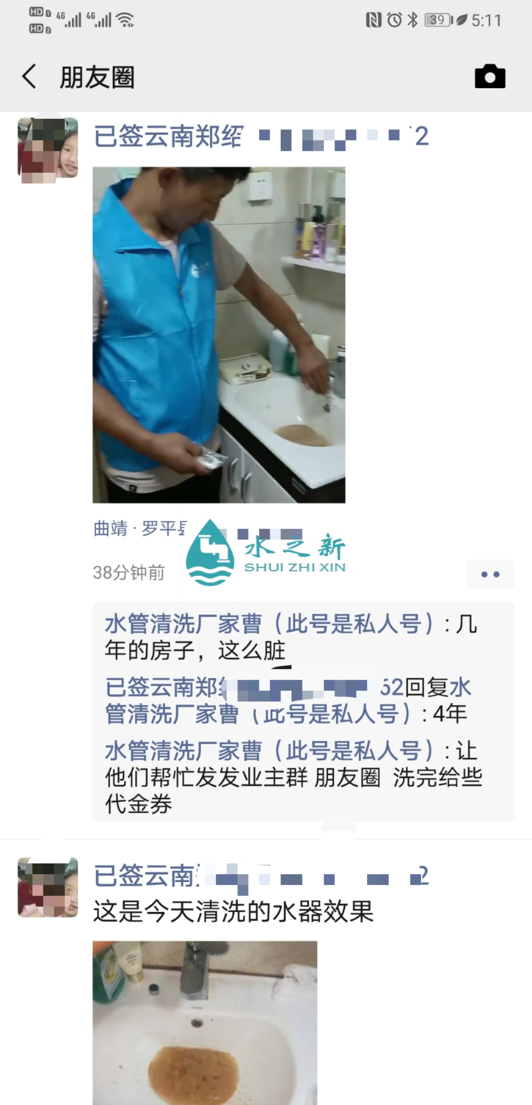 云南郑先生优秀水管清洗加盟商案例分享